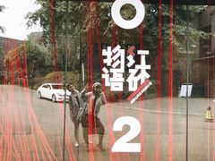 -成都许燎源现代设计艺术博物馆