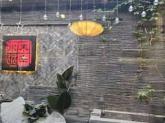 -庭院·冰煮羊·铜锅涮肉(西单店)