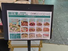 -朝花里川菜小馆朝(益田假日里店)