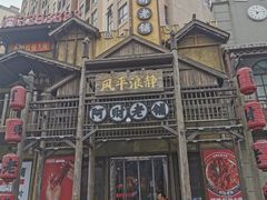 -阿财老铺·老蚌埠龙虾城(华夏总店)
