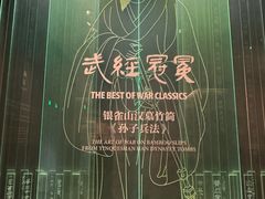 -银雀山汉墓竹简博物馆