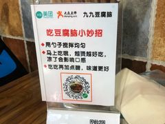-豆相识•九九豆腐脑(牛咡桥店)