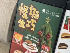 -泽田本家·铜锣烧(TX淮海店)
