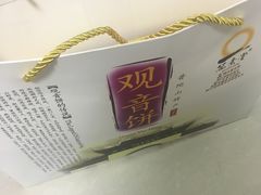 -冠素堂观音饼(朱家尖码头店)