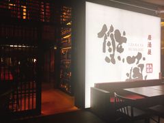 -熊藏居酒屋(kkone店)