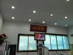 -蒋炸酱(内东街店)
