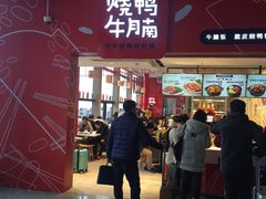 -百事佳烧鸭牛腩(上海虹桥站店)