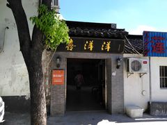 -喜洋洋蟹庄(阳澄湖店)