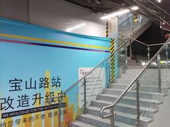 -宝山路(地铁站)