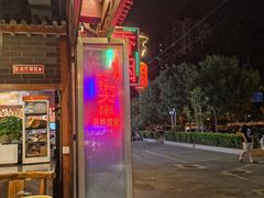 -京门老爆三·铜锅涮肉 爆肚(望京店)
