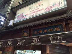 -刘纪孝腊牛羊肉(北广济街店)