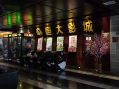 -嘉凯影城(西安恒大城店)