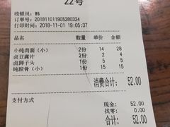 账单-韩师傅老大同刀削面(北苑路店)
