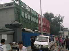 -老磁器口豆汁店(天坛店)