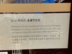-成都世纪城天堂洲际大饭店