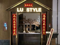 -鲁采LU STYLE(环宇荟店)