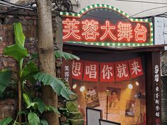 -東茅街茶馆