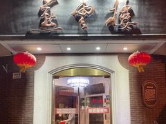 -燕云楼(云南路店)