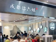 -成都你六姐·牛肉冒菜·麻辣香锅(长泰广场店)