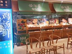 门面-云海肴·汽锅鸡·云南菜(高德置地店)
