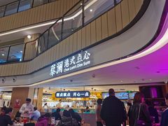 门面-蔡澜点心·粤菜(西单大悦城店)