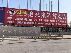 -中国农业博物馆