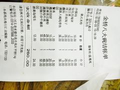 账单-乔家满族八大碗(流水沟店)