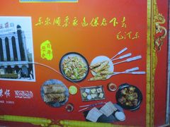 -东来顺饭庄(王府井步行街店)