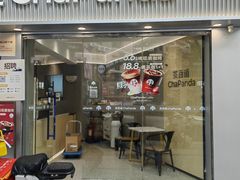 -茶百道(棠石路店)