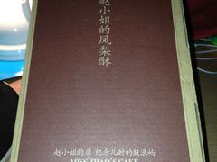 -赵小姐的店(鼓浪屿三友店)
