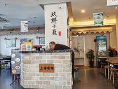 -玖鲜小笼(中山广场店)
