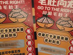 -毛肚向右·川渝毛肚王(经开永旺店)