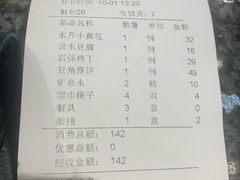 账单-荣鹏风味烀饼总店