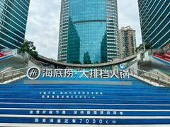 -海底捞大排档火锅(打浦路店)