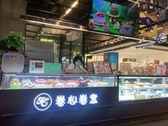 -卷心卷意·轻甜蛋糕(新光天地店)