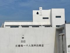 -海岛日记(养马岛店)