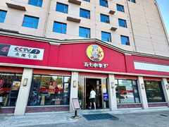 -五七小李子油焖大虾(总店)