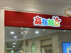 -月星环球港赢在起点早教中心·亲子托班早教体验课儿童兴趣班逻辑思维专注力幼小衔接(普陀中心)