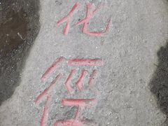 -庐山风景区花径公园