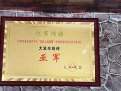 -大笨串BBQ烧烤