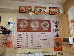 -矮子粉店1985·长沙米粉(湘春路店)