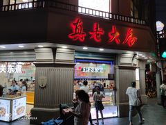门面-真老大房鲜肉月饼(南京路步行街店)