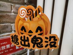 -馋嘴猫•北京食堂•宵夜(亚运村店)