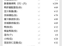 -四季民福烤鸭店(望京南湖东园店)
