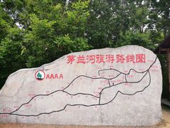 -茅兰沟国家森林公园