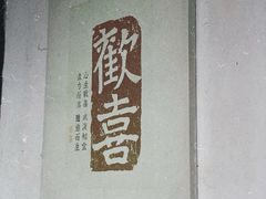 -安仁古镇