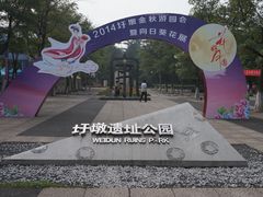 -圩墩遗址公园