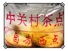 -中关村茶点