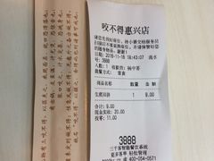-咬不得高祖生煎·简餐(高银街店)