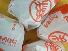 -北京稻香村(五道口店)